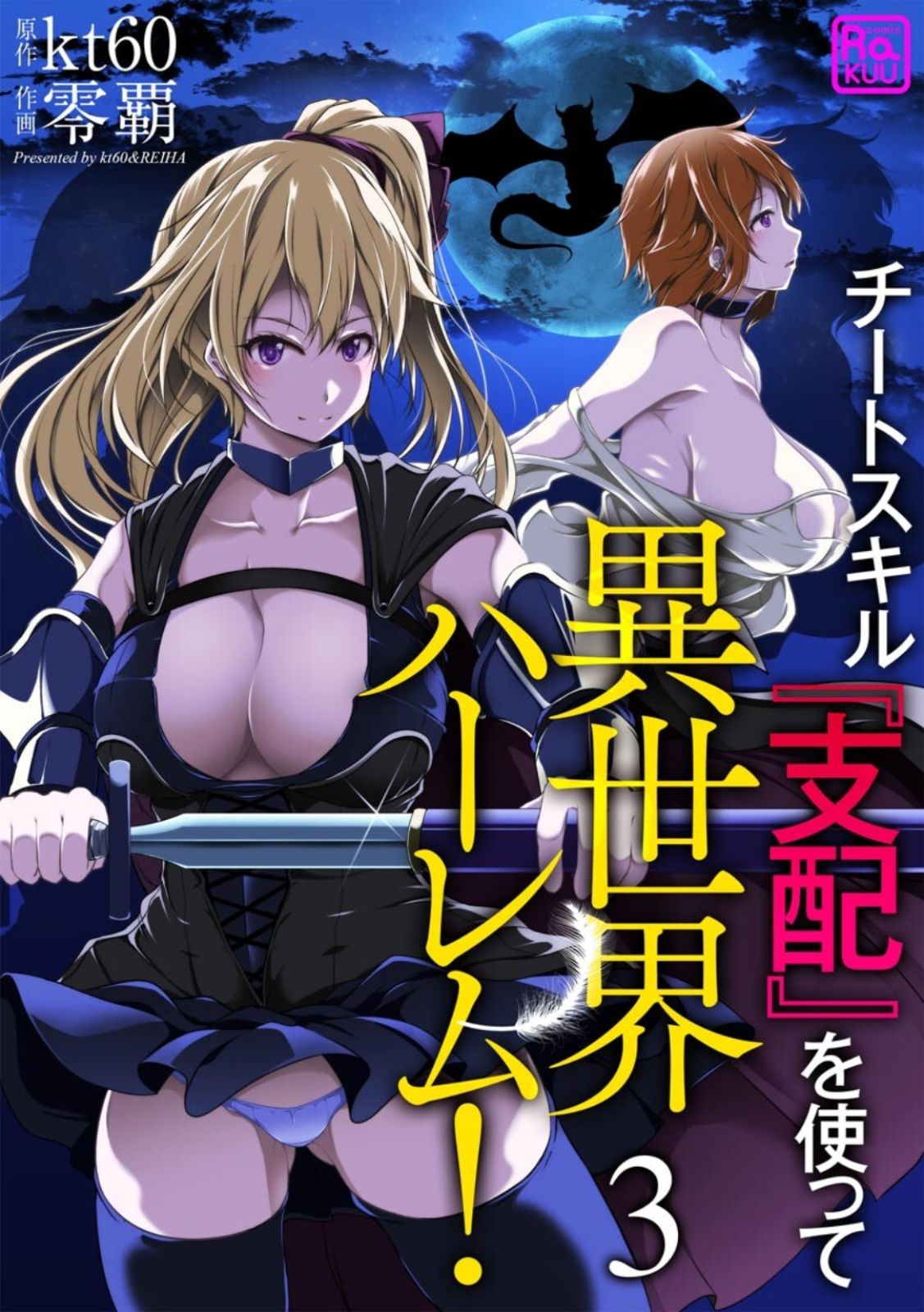 Cheat Skill “Shihai” Otsukatte Isekai Harem! Chapter 3 Image 1