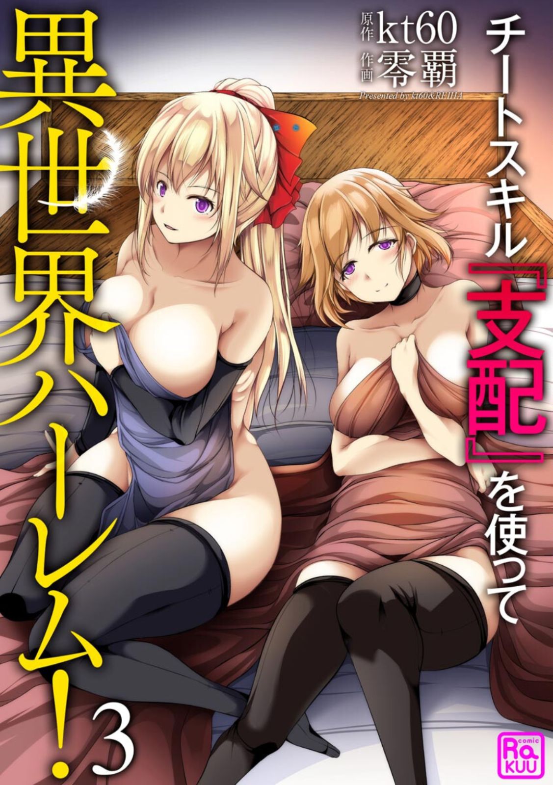 Cheat Skill “Shihai” Otsukatte Isekai Harem! Chapter 3 Image 3