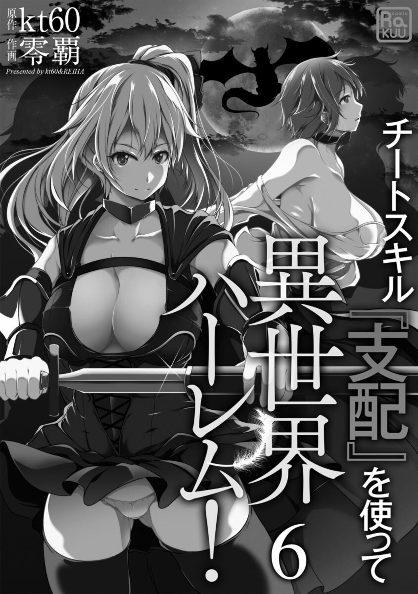 Cheat Skill “Shihai” Otsukatte Isekai Harem! Chapter 6 Image 2