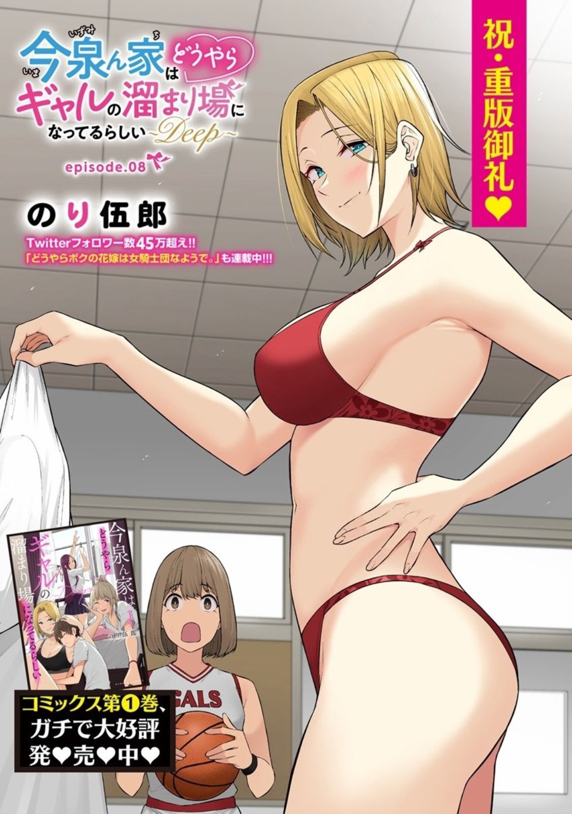 Imaizumin Chi wa Douyara Gal no Tamariba ni Natteru Rashii ~DEEP~ Chapter 8 Image 2