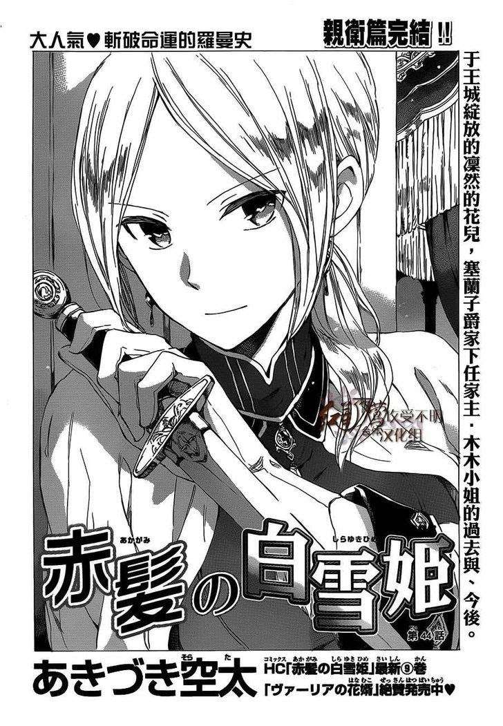 Akagami no Shirayukihime Chapter 44 Image 3