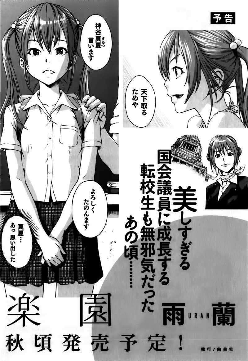 Mujaki no Rakuen Chapter 07 Image 22