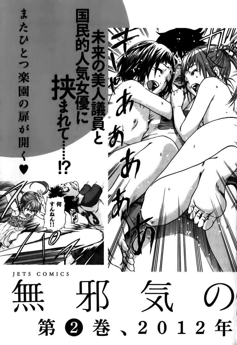 Mujaki no Rakuen Chapter 07 Image 25