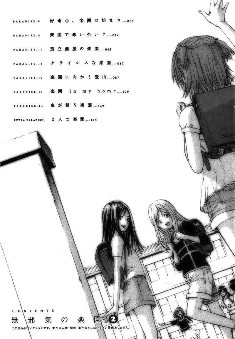 Mujaki no Rakuen Chapter 08 Image 5