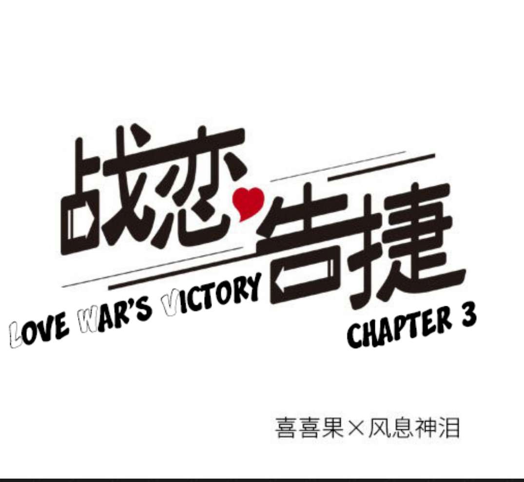 Love War’s Victory Chapter 03 Image 1