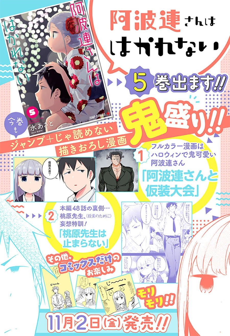 Aharen-san wa Hakarenai Chapter 57 Image 1