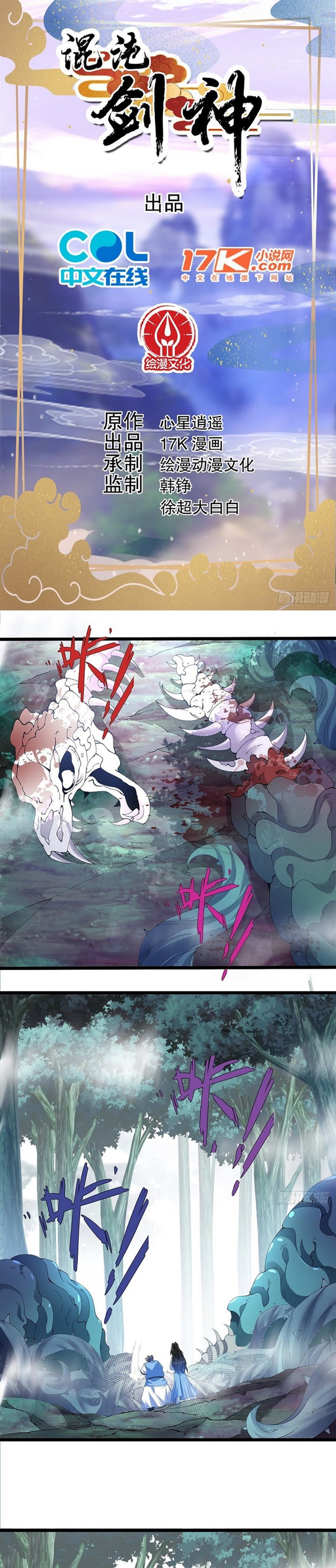 Chaotic Sword God (Remake) Chapter 27 Image 1