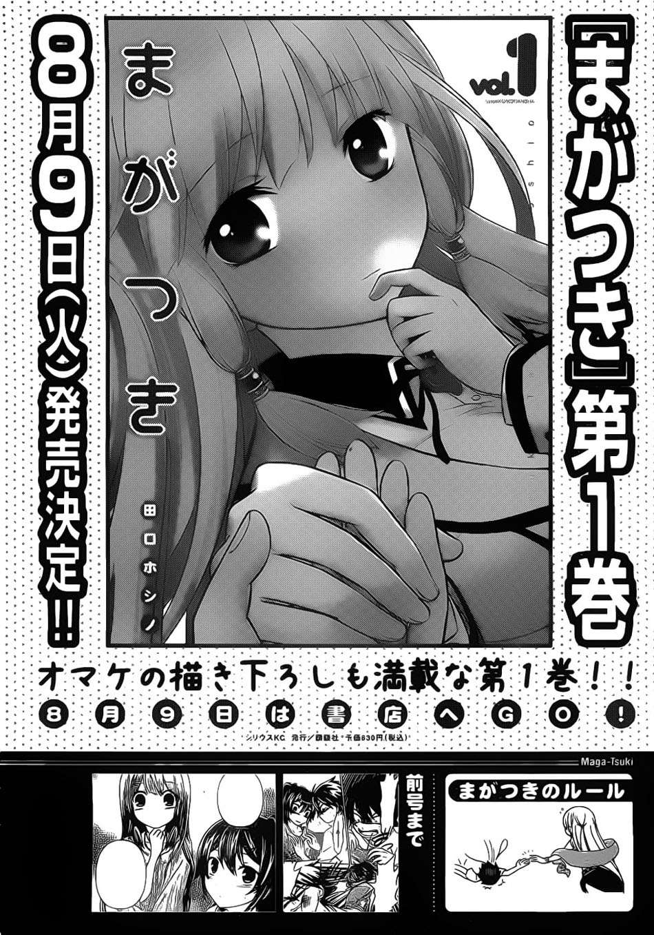 Maga Tsuki Chapter 06 Image 1