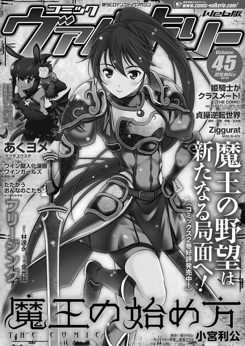 Maou no Hajimekata – The Comic Chapter 17 Image 0