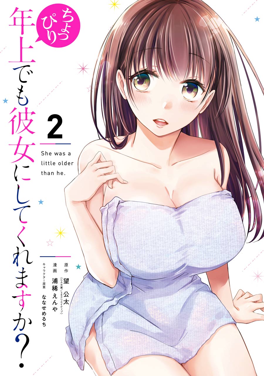 Choppiri toshiue demo kanojo ni shite kuremasu ka? Chapter 5 Image 2