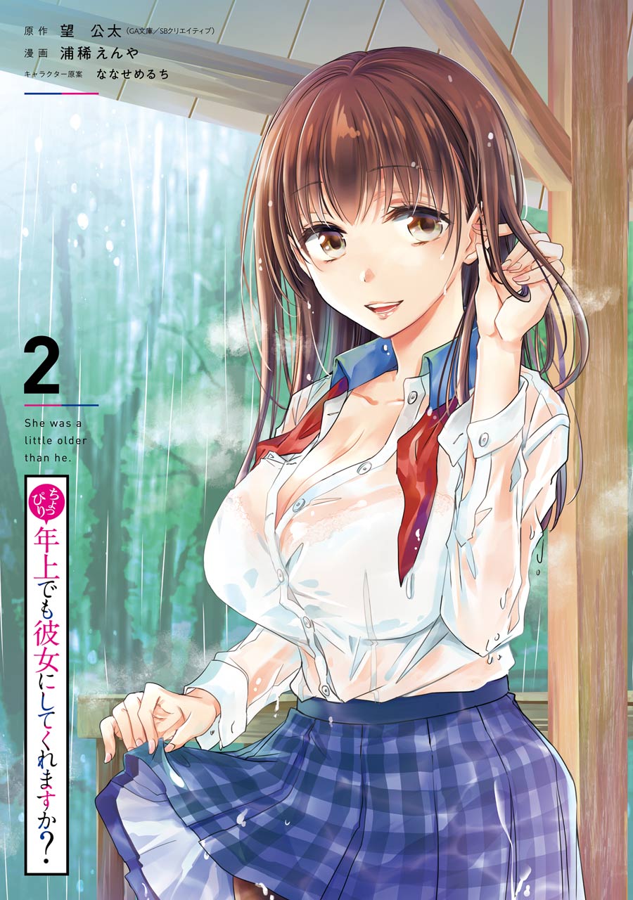 Choppiri toshiue demo kanojo ni shite kuremasu ka? Chapter 5 Image 4