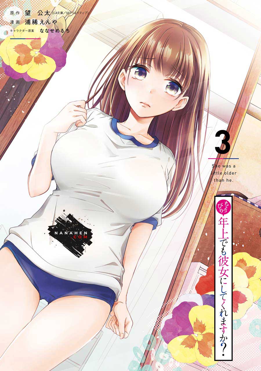 Choppiri toshiue demo kanojo ni shite kuremasu ka? Chapter 9 Image 2