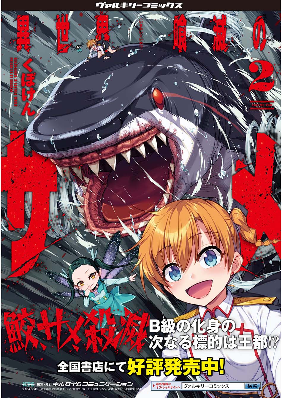 Isekai Kuimetsu no Same Chapter 12 Image 41