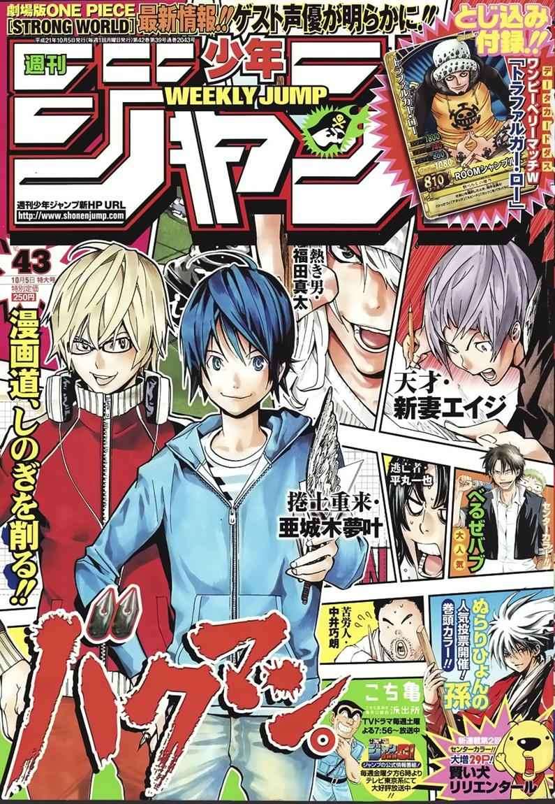 Bakuman. Chapter 54 Image 0