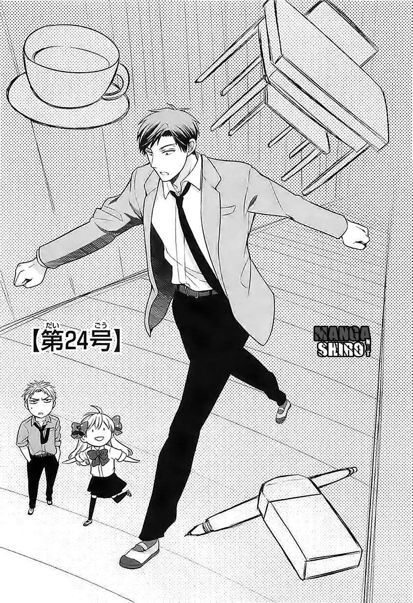 Gekkan Shoujo Nozaki-kun Chapter 24 Image 1