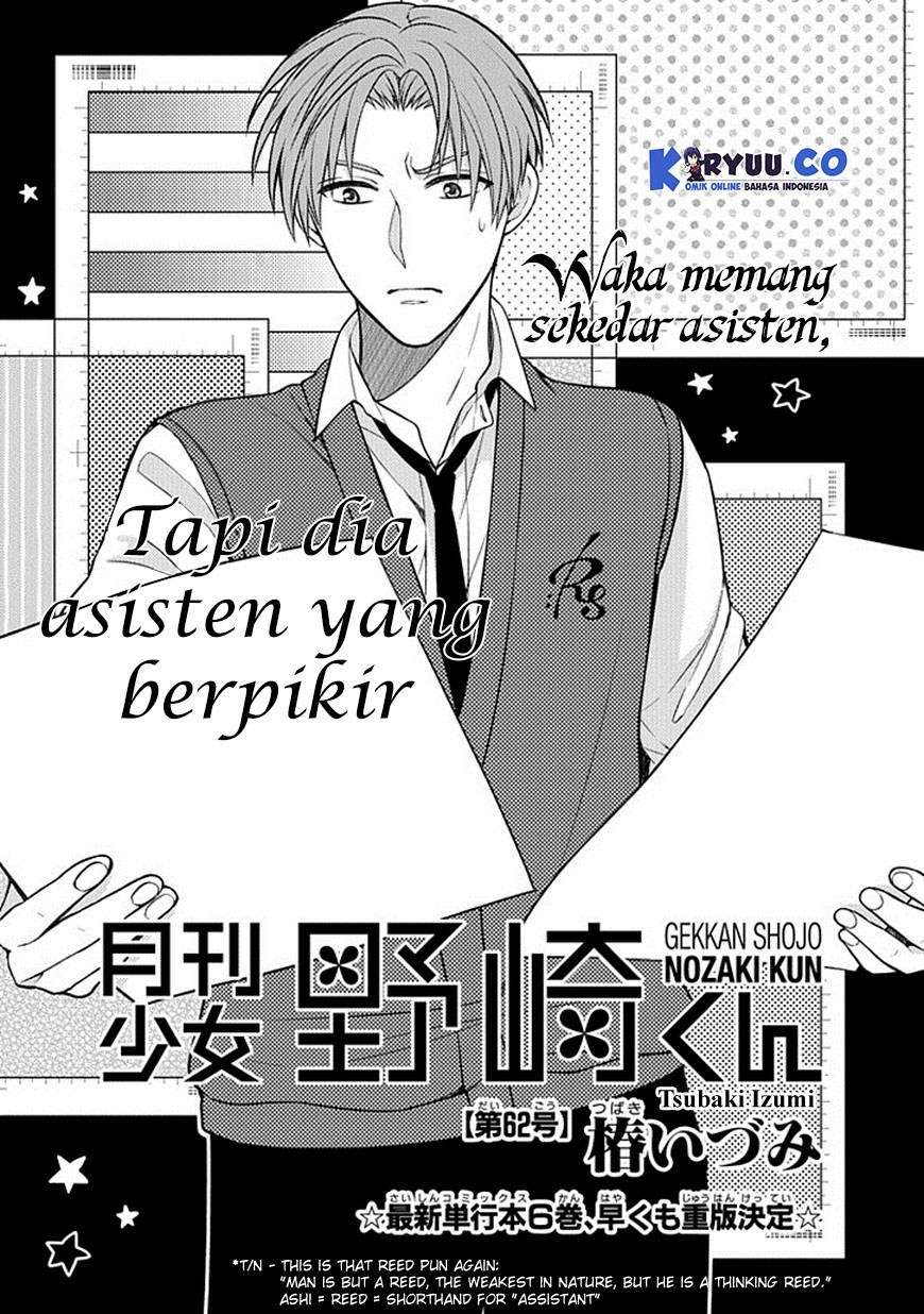 Gekkan Shoujo Nozaki-kun Chapter 62 Image 2