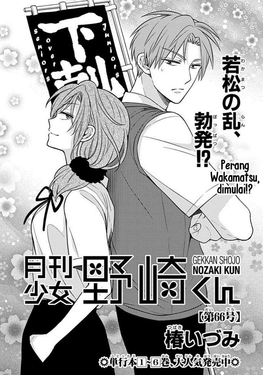 Gekkan Shoujo Nozaki-kun Chapter 66 Image 2