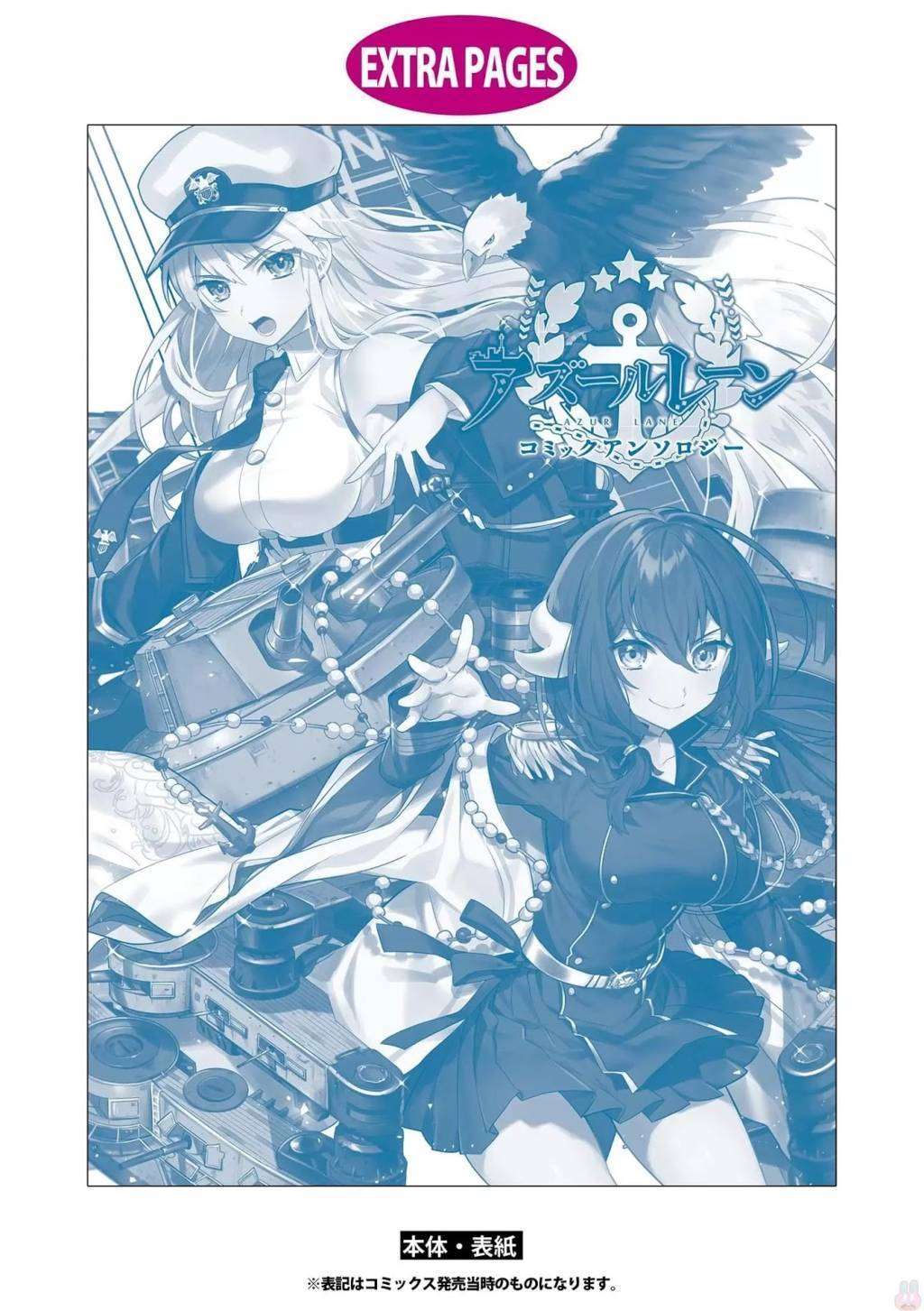 Azur Lane Comic Anthology Chapter 14 Image 17