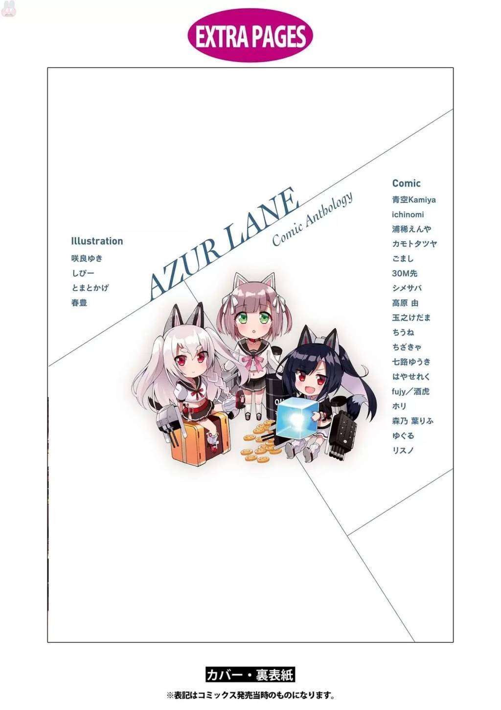 Azur Lane Comic Anthology Chapter 14 Image 20