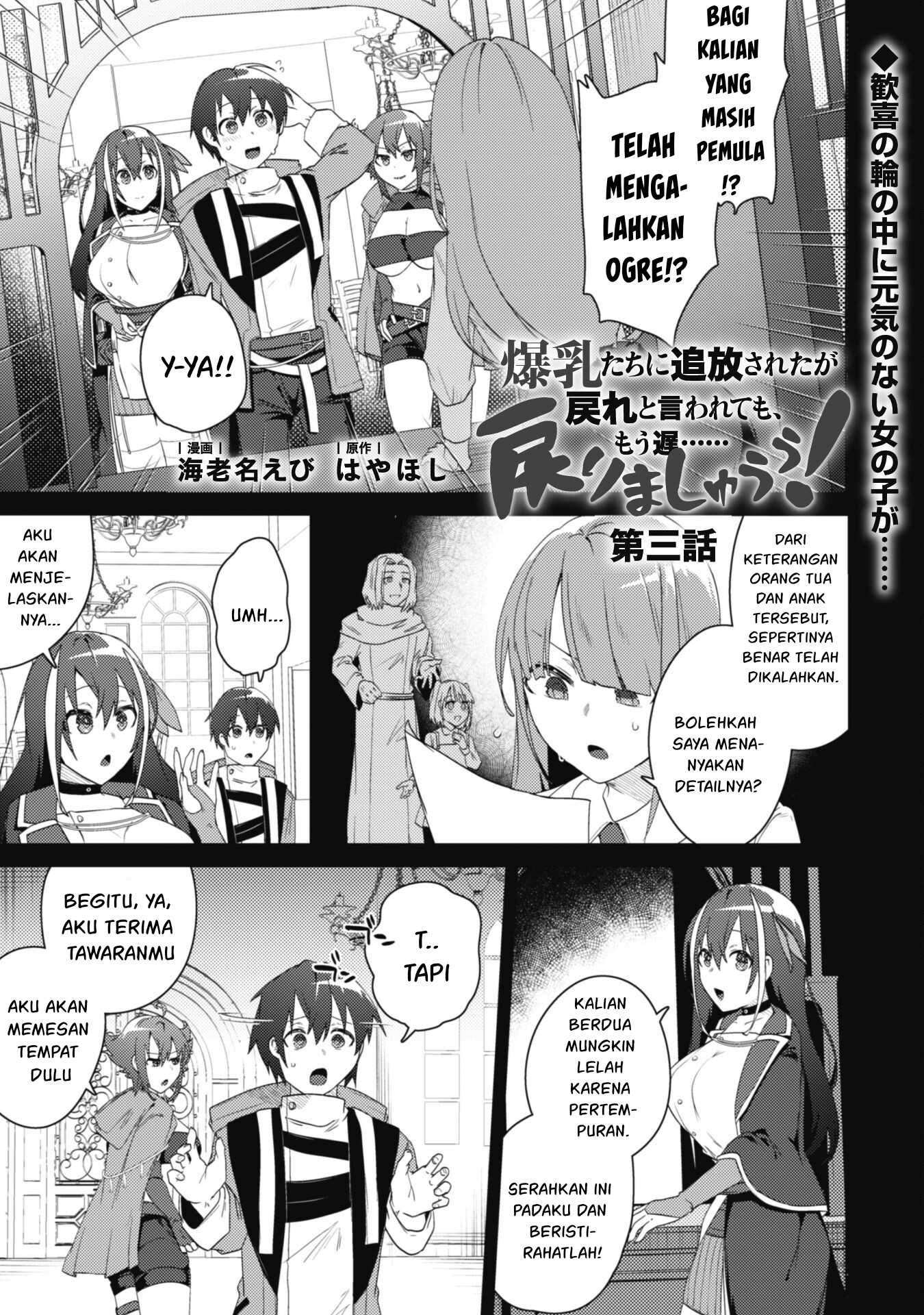 Bakunyuu-tachi ni Tsuihou Saretaga Modore to Iwaretemo, mou oso… Modorimashiyuu! Chapter 3 Image 1