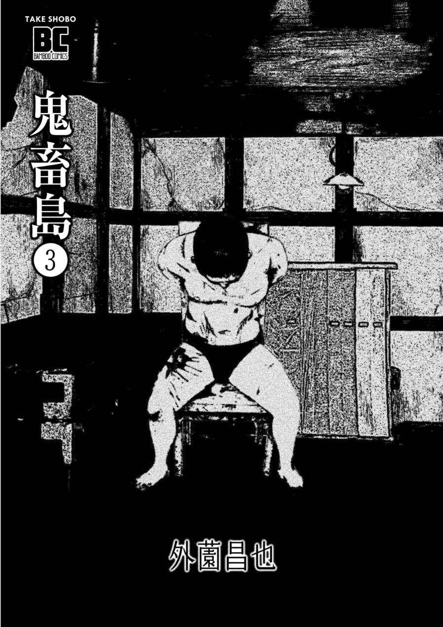 Kichikujima Chapter 11 Image 1