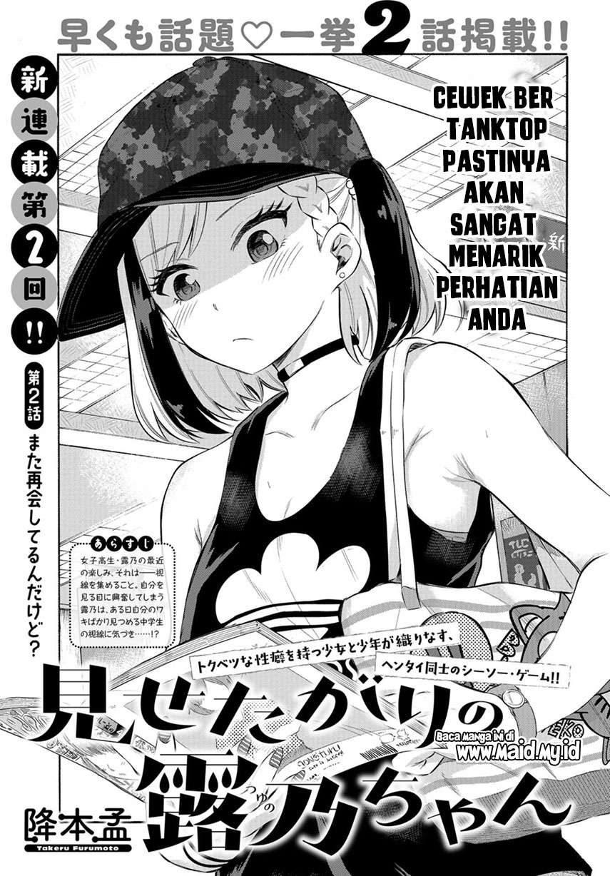 Misetagari no Tsuyuno-chan Chapter 02 Image 4