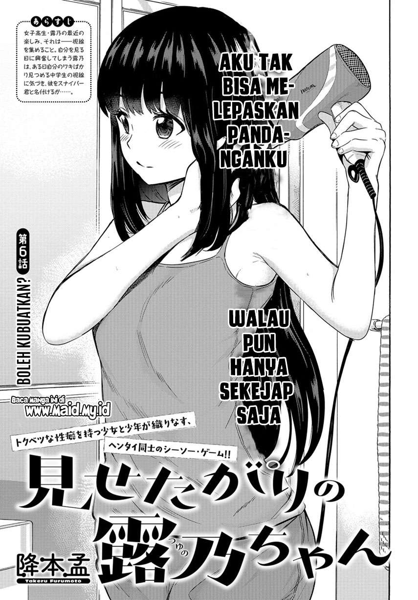 Misetagari no Tsuyuno-chan Chapter 06 Image 4