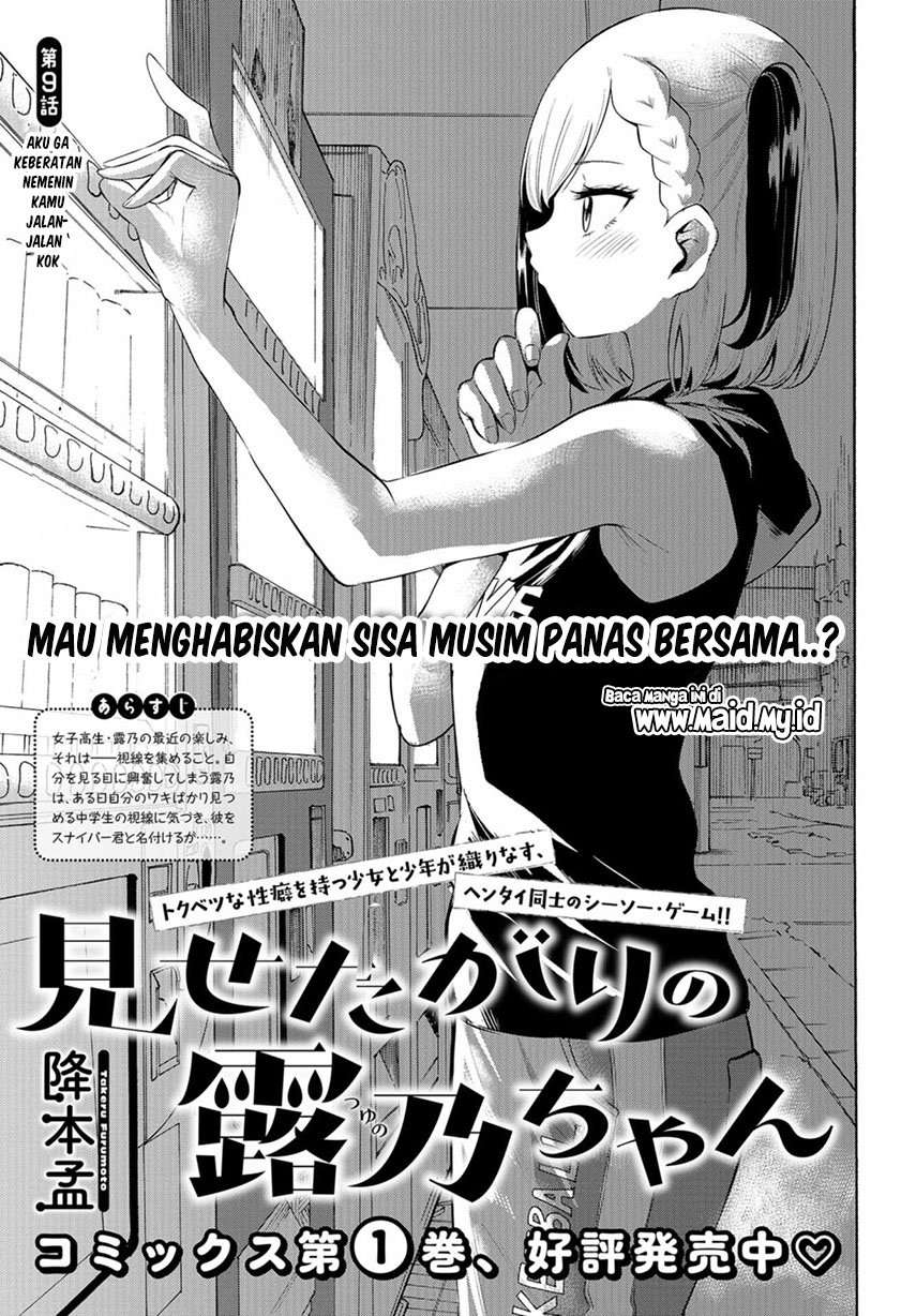 Misetagari no Tsuyuno-chan Chapter 09 Image 1