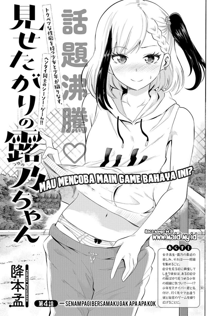 Misetagari no Tsuyuno-chan Chapter 4 Image 4