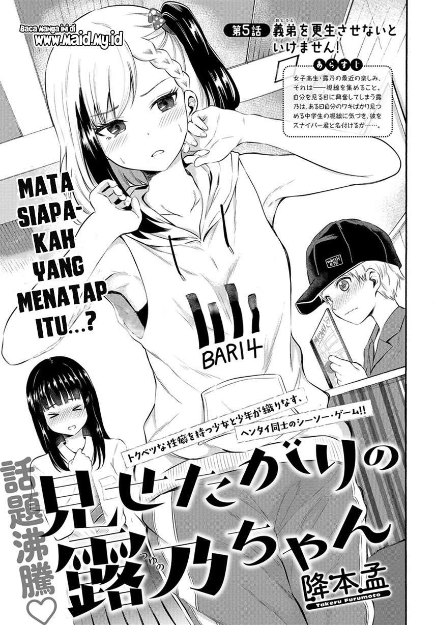 Misetagari no Tsuyuno-chan Chapter 5 Image 4