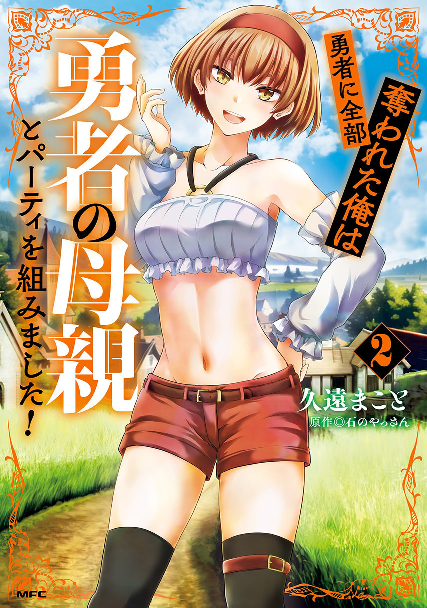 Yuusha Ni Zenbu Ubawareta Ore Wa Yuusha No Hahaoya To Party Wo Kumimashita! Chapter 11 Image 0