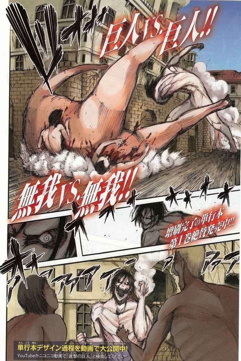 Shingeki no Kyojin Chapter 9 Image 3