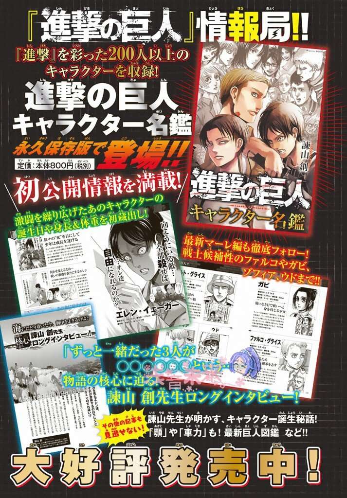 Shingeki no Kyojin Chapter 96 Image 1