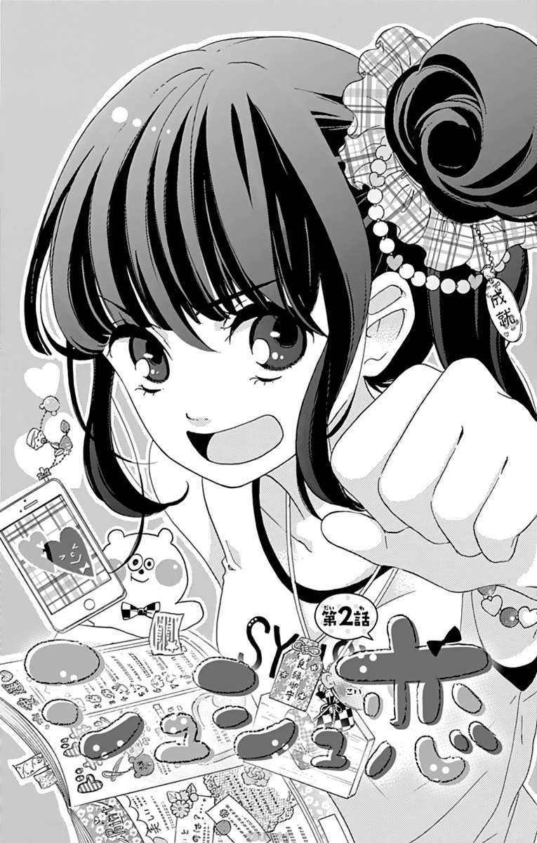 Chouchou Koi Chapter 02 Image 1