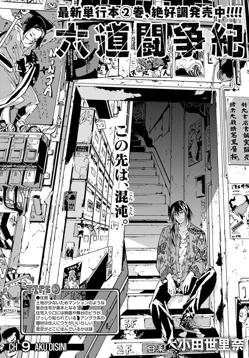 Rokudo Tosoki Chapter 09 Image 2