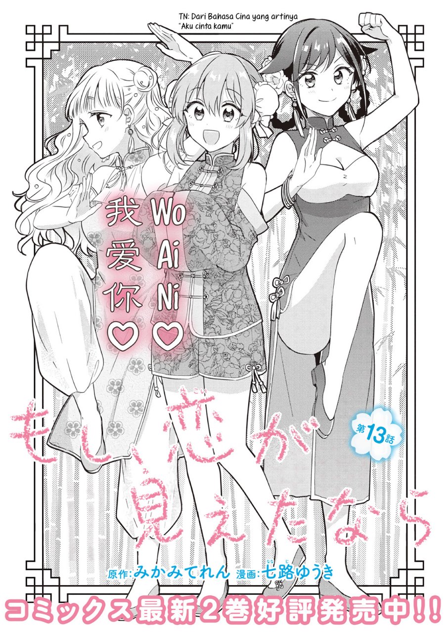 Moshi, Koi ga Mieta Nara Chapter 13.1 Image 2