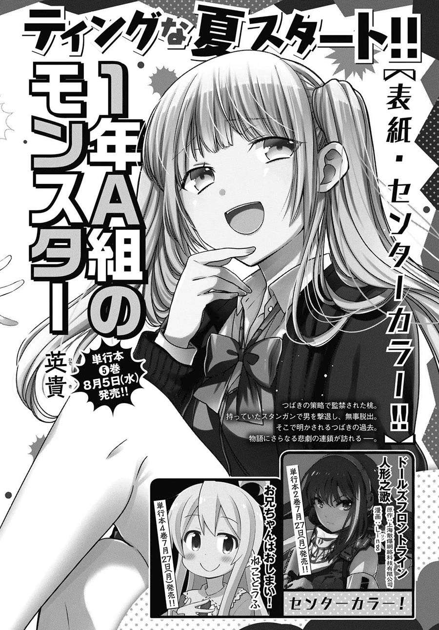 1-nen A-gumi no Monster Chapter 27 Image 2