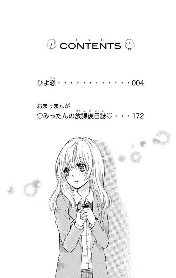 Hiyokoi Chapter 1 Image 2