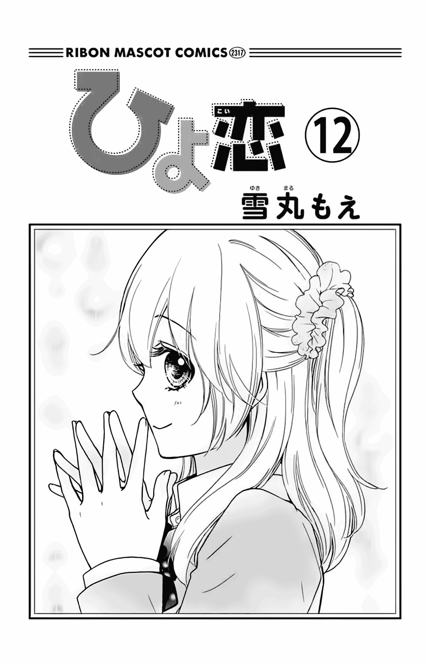 Hiyokoi Chapter 46 Image 2