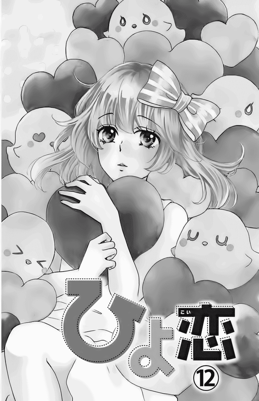 Hiyokoi Chapter 46 Image 4