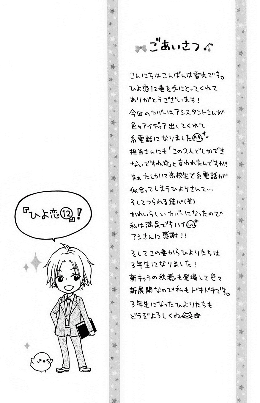 Hiyokoi Chapter 46 Image 37