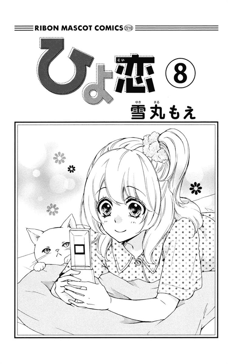 Hiyokoi Chapter 61 Image 4