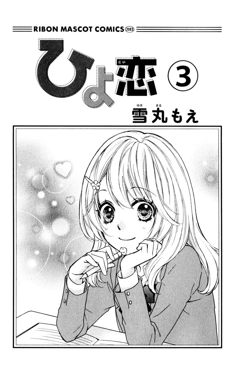 Hiyokoi Chapter 9 Image 1