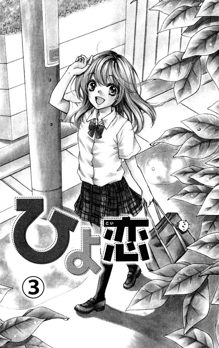 Hiyokoi Chapter 9 Image 5