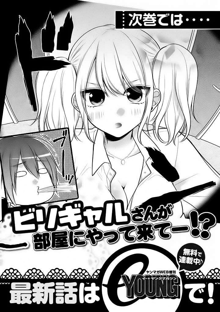 Midarini Midarana Kuroyukihime Online Chapter 20 Image 35