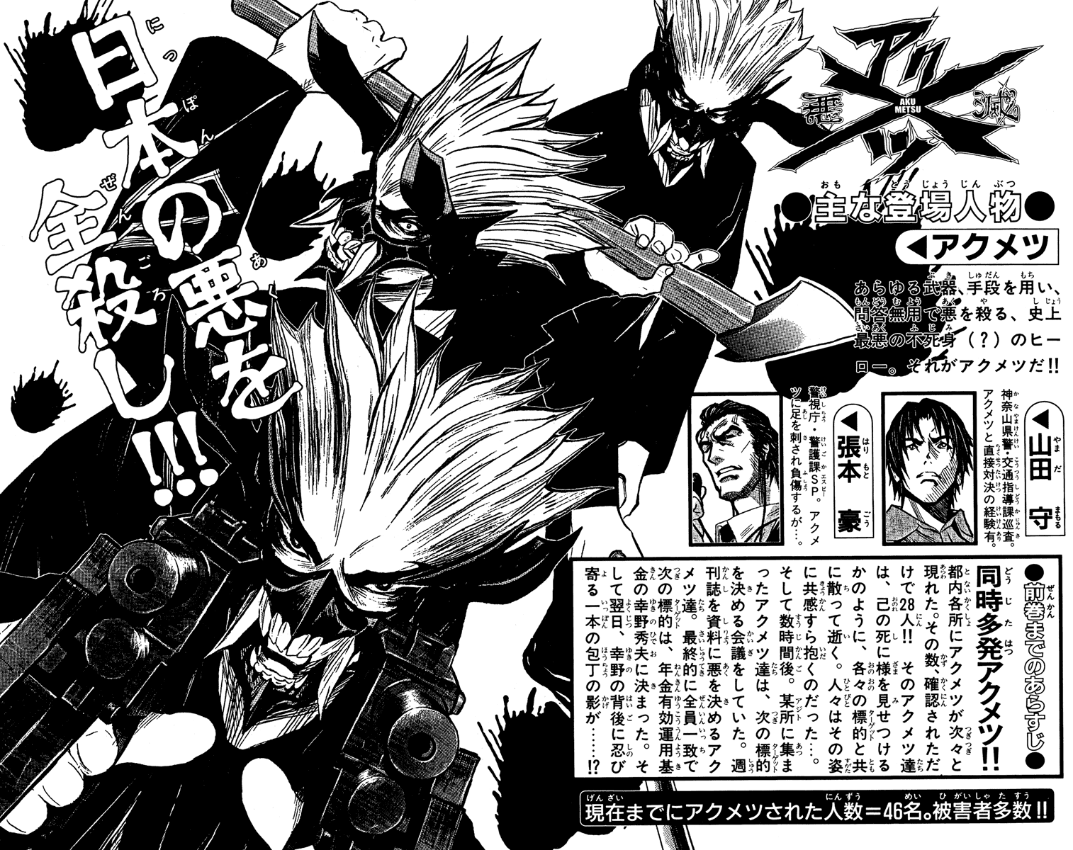 Akumetsu Chapter 35 Image 22