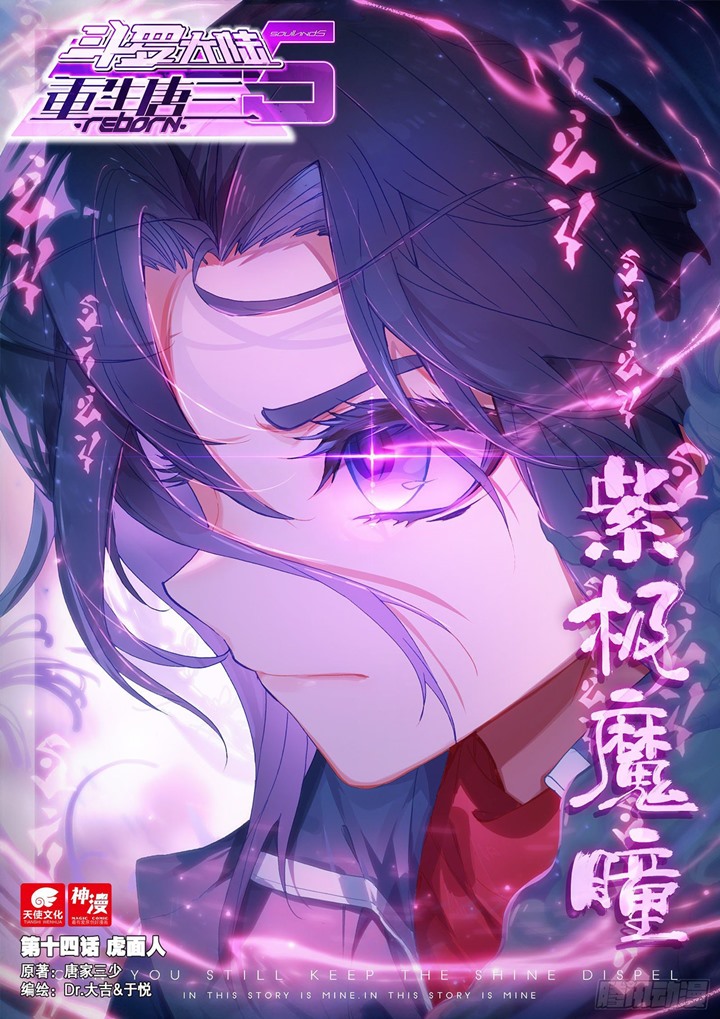 Soul Land V – Rebirth of Tang San Chapter 14 Image 1