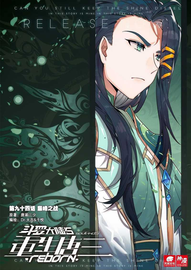 Soul Land V – Rebirth of Tang San Chapter 94 Image 1