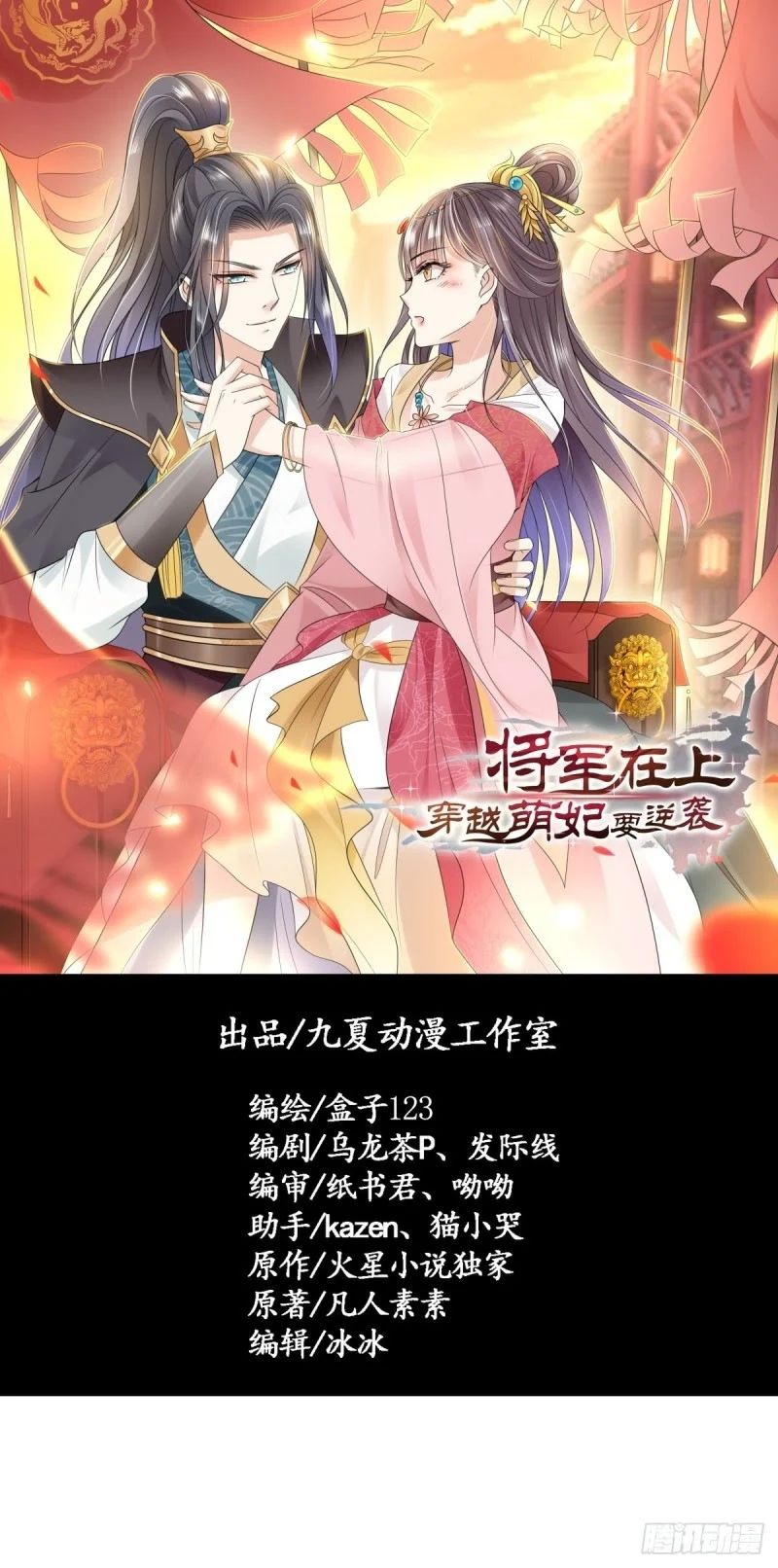 Crossing the Adorable Concubine to Counter Attack Chapter 4 Image 1