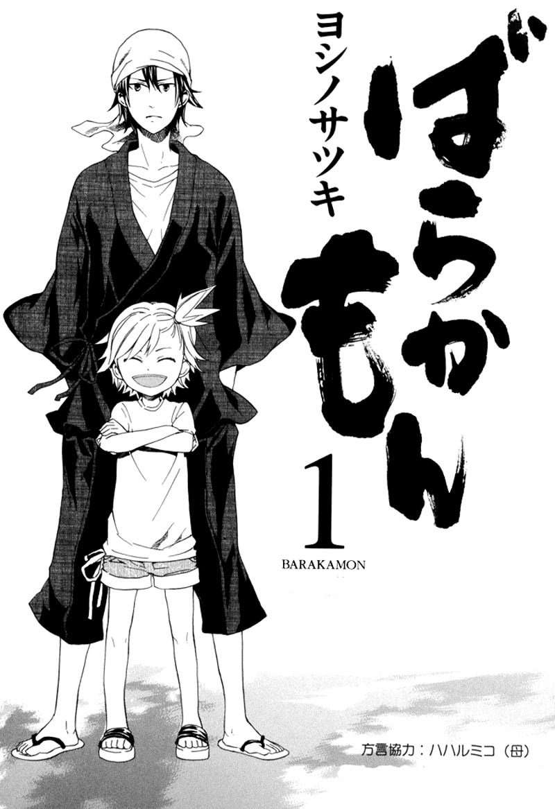 Barakamon Chapter 01 Image 3